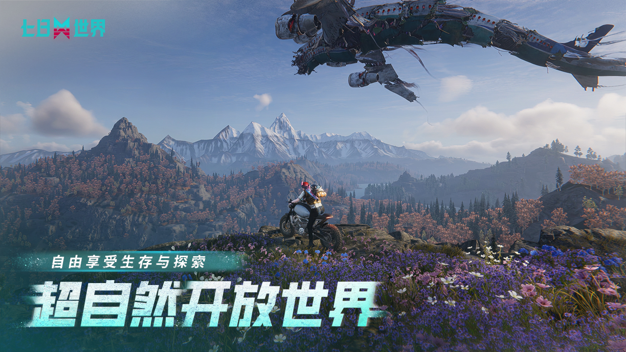 七日世界約截圖預(yù)覽