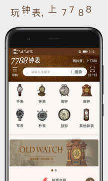 7788鐘表0