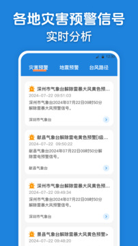 臺風截圖