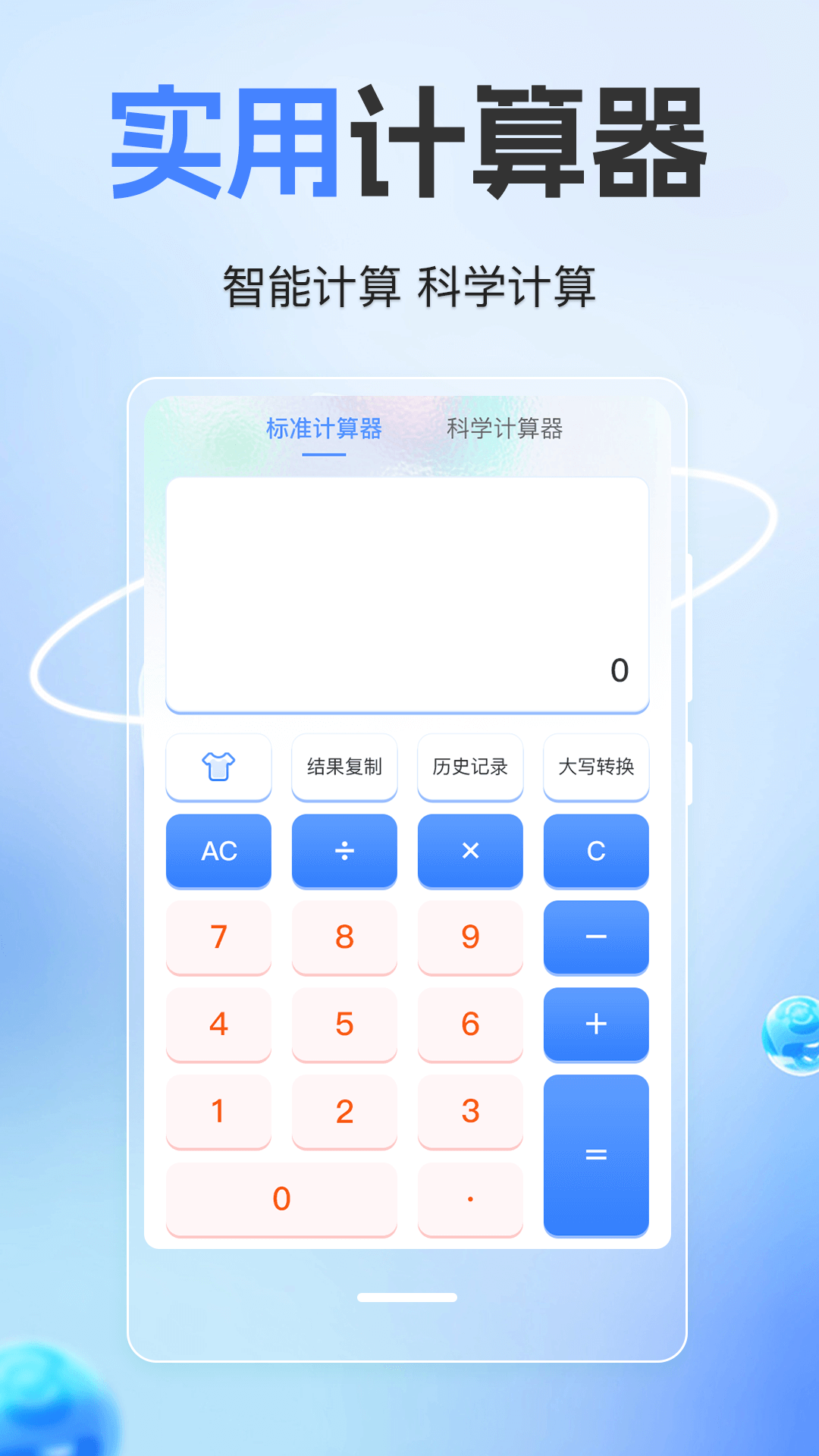 隐藏计算器v3.1.1001截图1