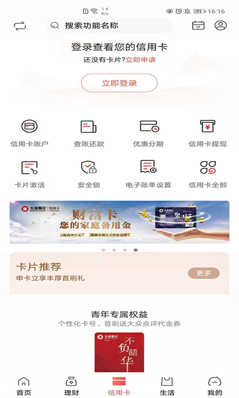 大连银行截图3