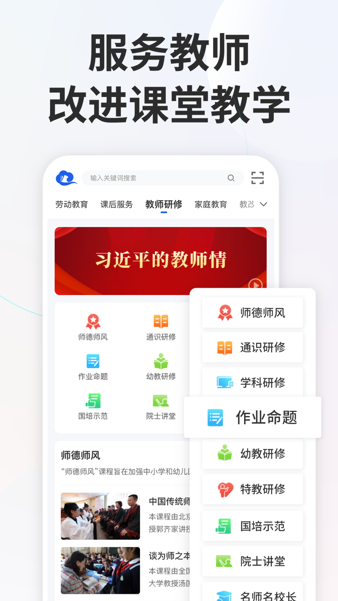 智慧中小学v6.8.10截图3