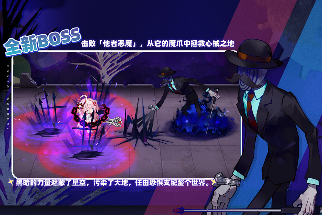 崩壞學園2截圖預覽