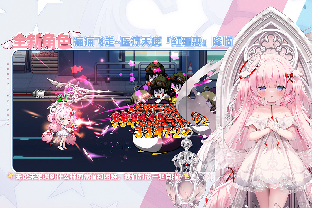 崩壞學園2截圖預覽