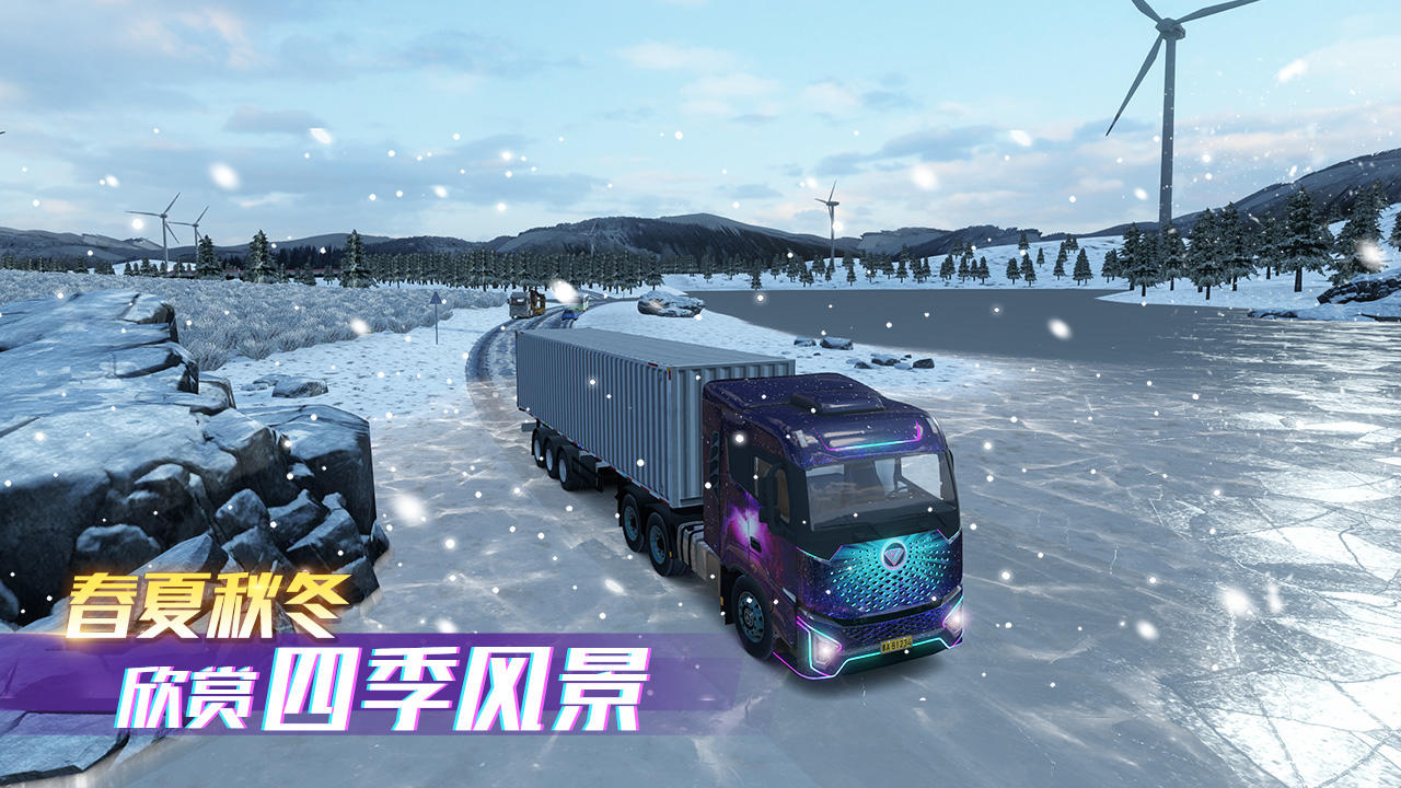 卡車之星截圖預(yù)覽