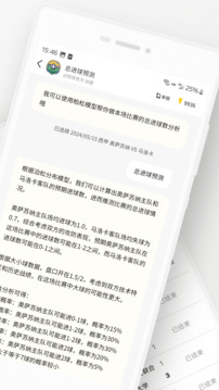 知球體育截圖