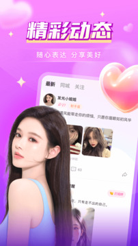 探愛交友截圖