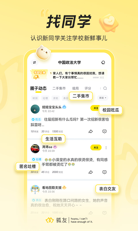 狐友v6.0.2截图5