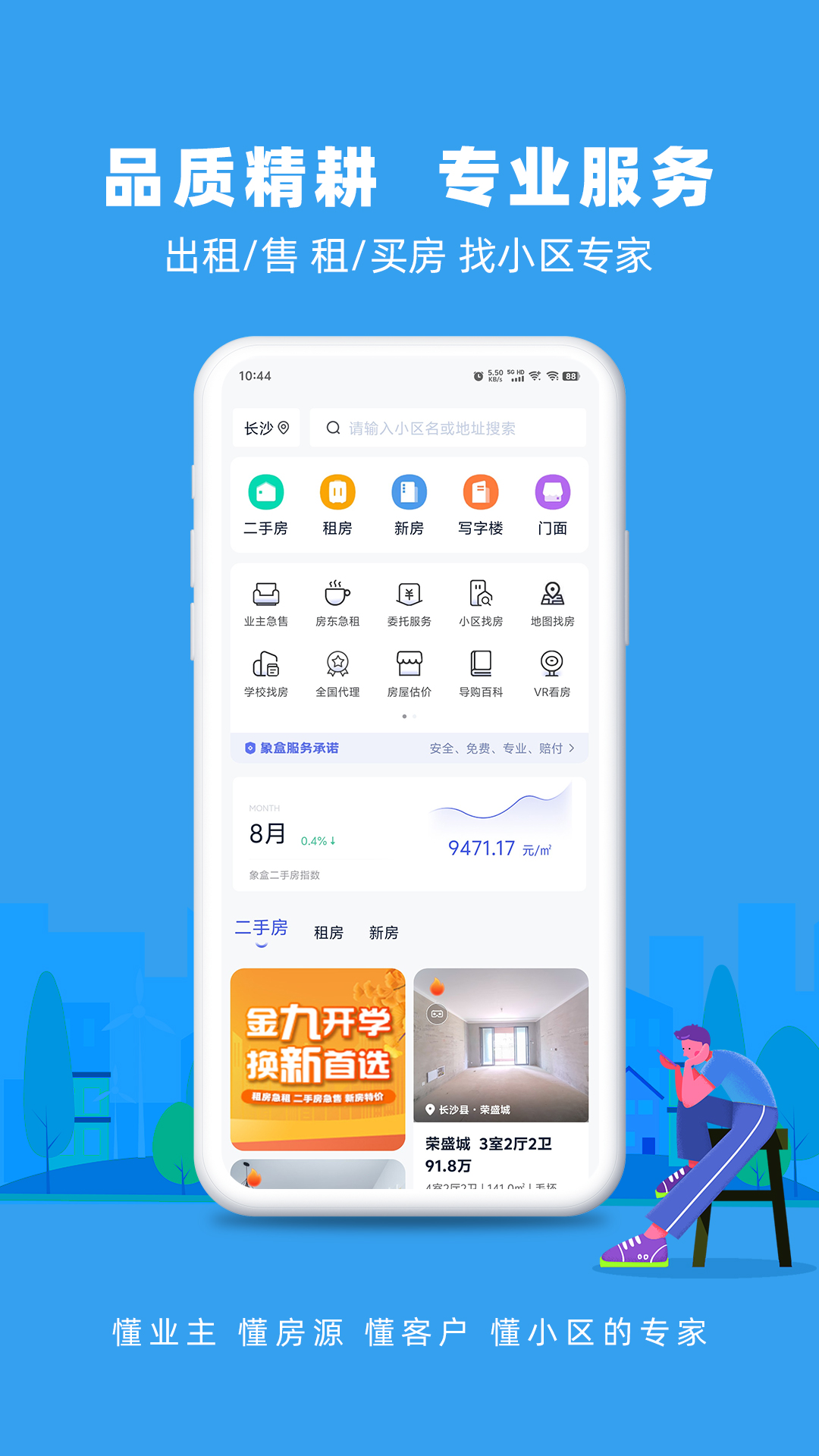 象盒找房v4.8.81截图1