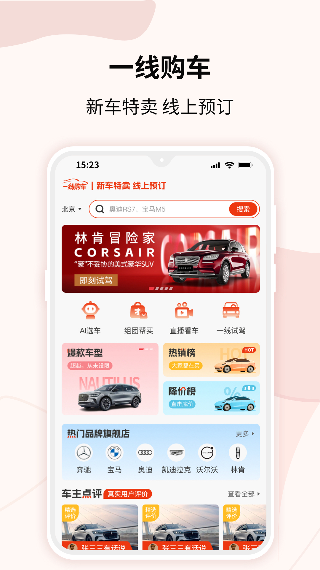 一线购车v1.3.3截图3