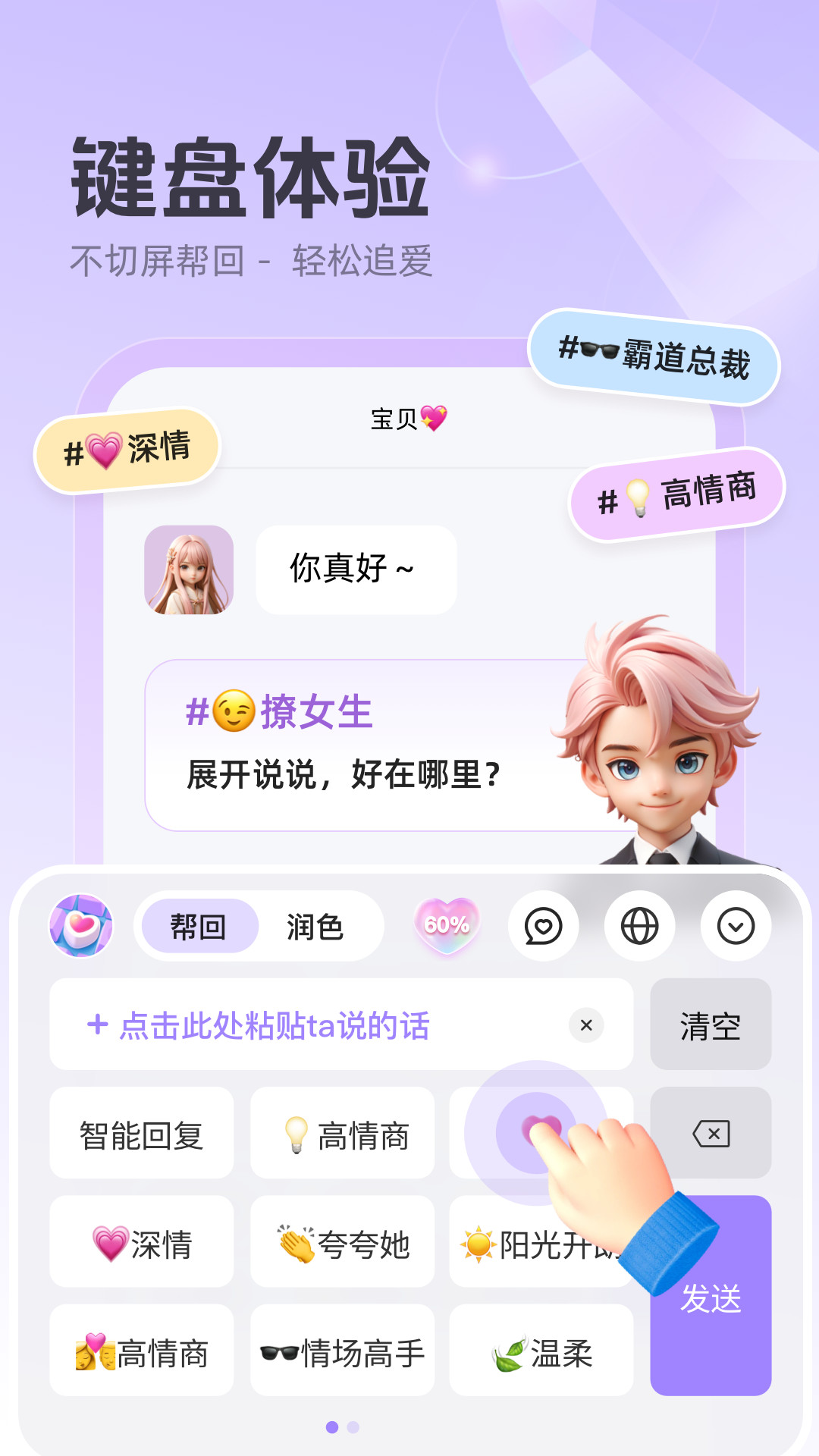 追爱键盘v1.0.5截图3