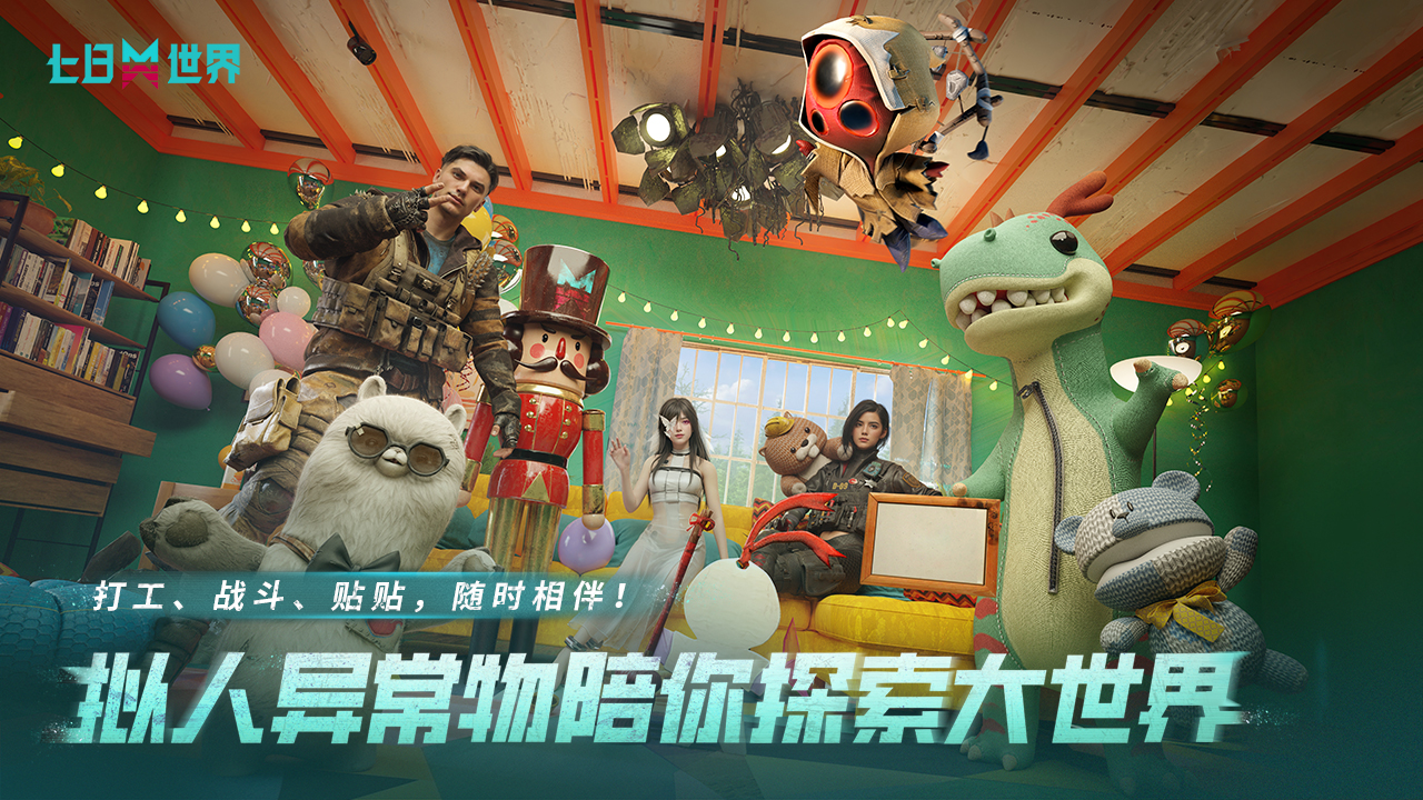 七日世界約截圖預(yù)覽