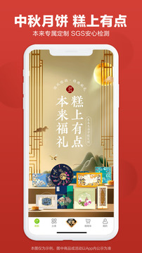 本來生活截圖