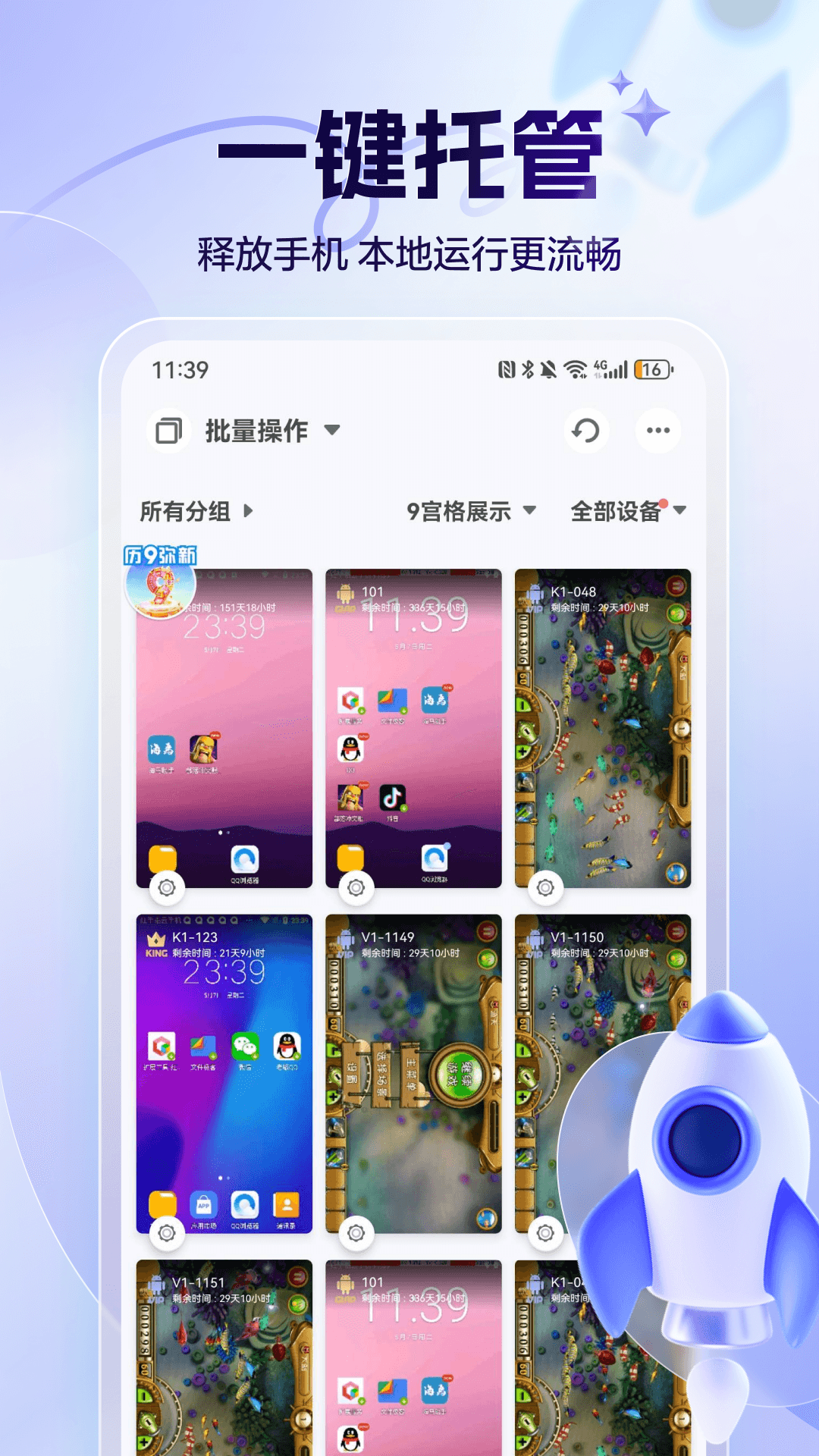 红手指专业版v1.0.147截图1