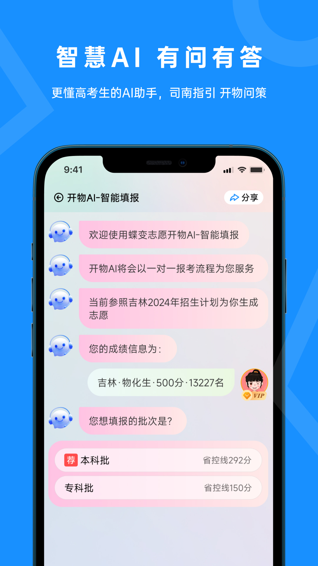 蝶变志愿v4.4.3截图2