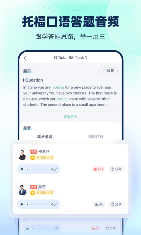 新东方托福Prov4.2.4截图1