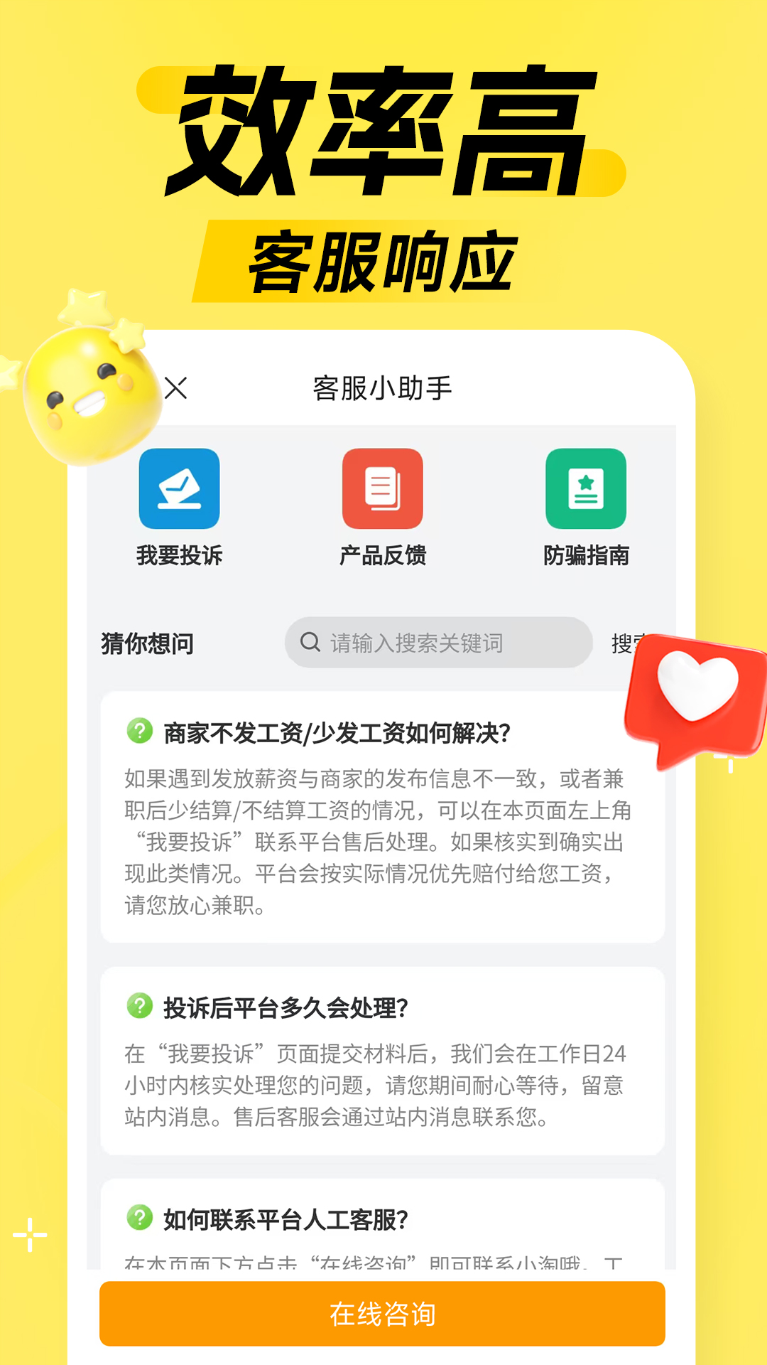 淘米兼职截图4