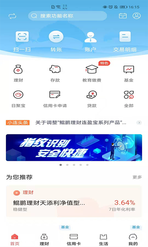 大连银行截图1