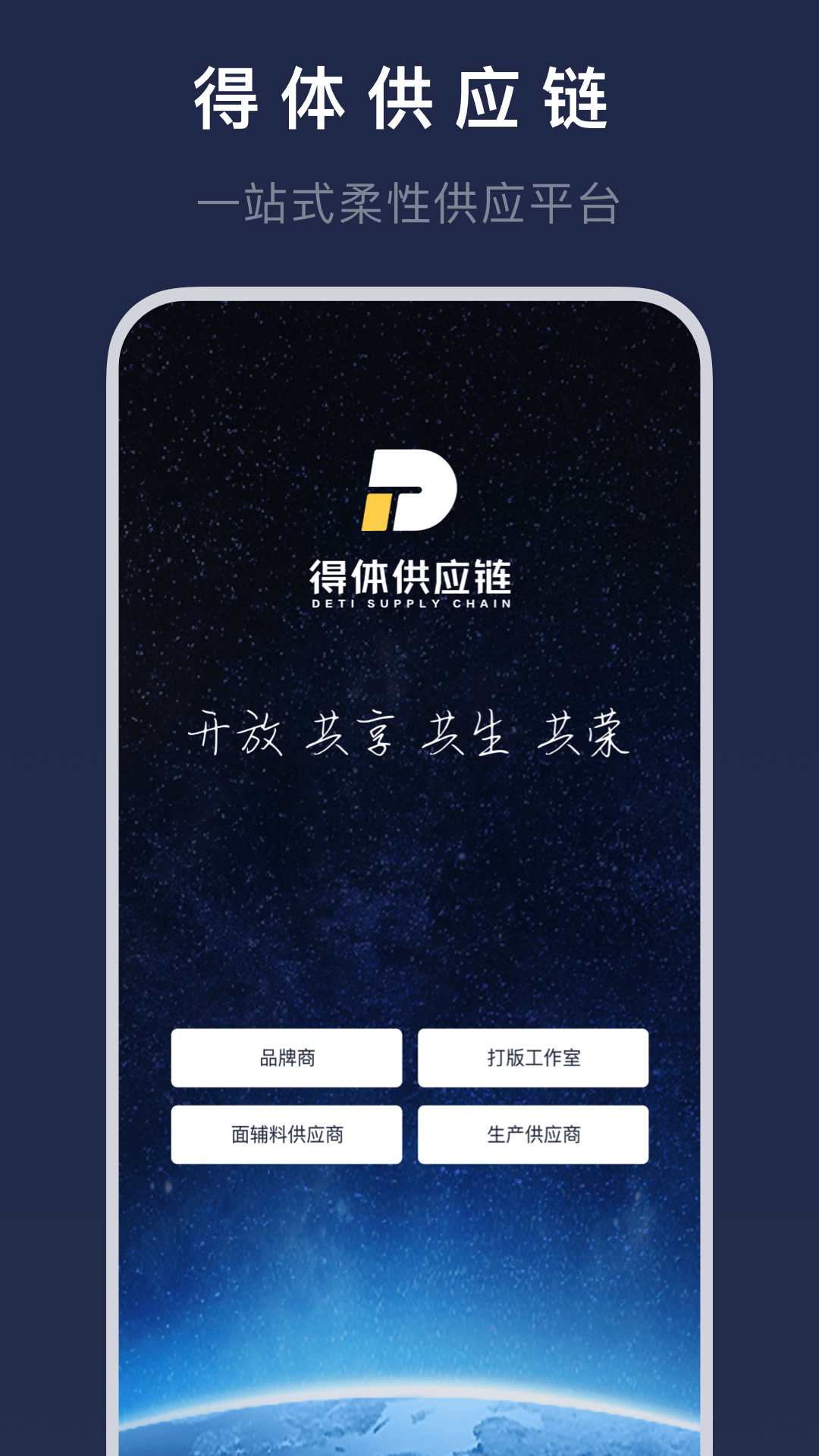 得体供应链截图1