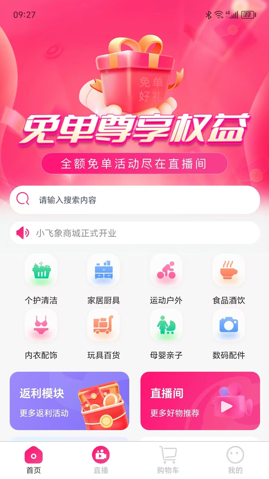 小飞象v1.1.8截图4