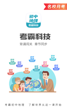 初中地理截圖