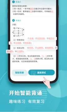 初中地理截圖