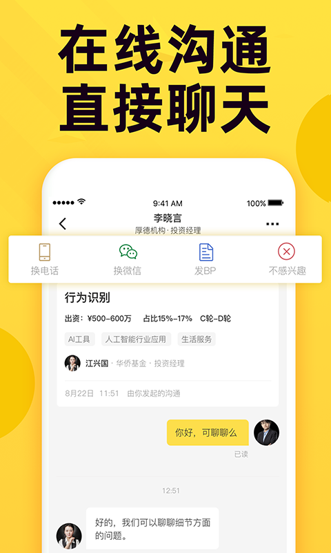 投融桥v8.0.2截图3