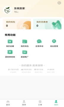 東桃到家截圖