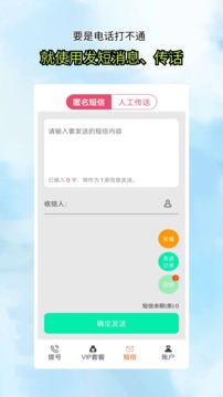 接通網(wǎng)絡(luò)電話截圖