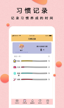 提醒小秘書截圖