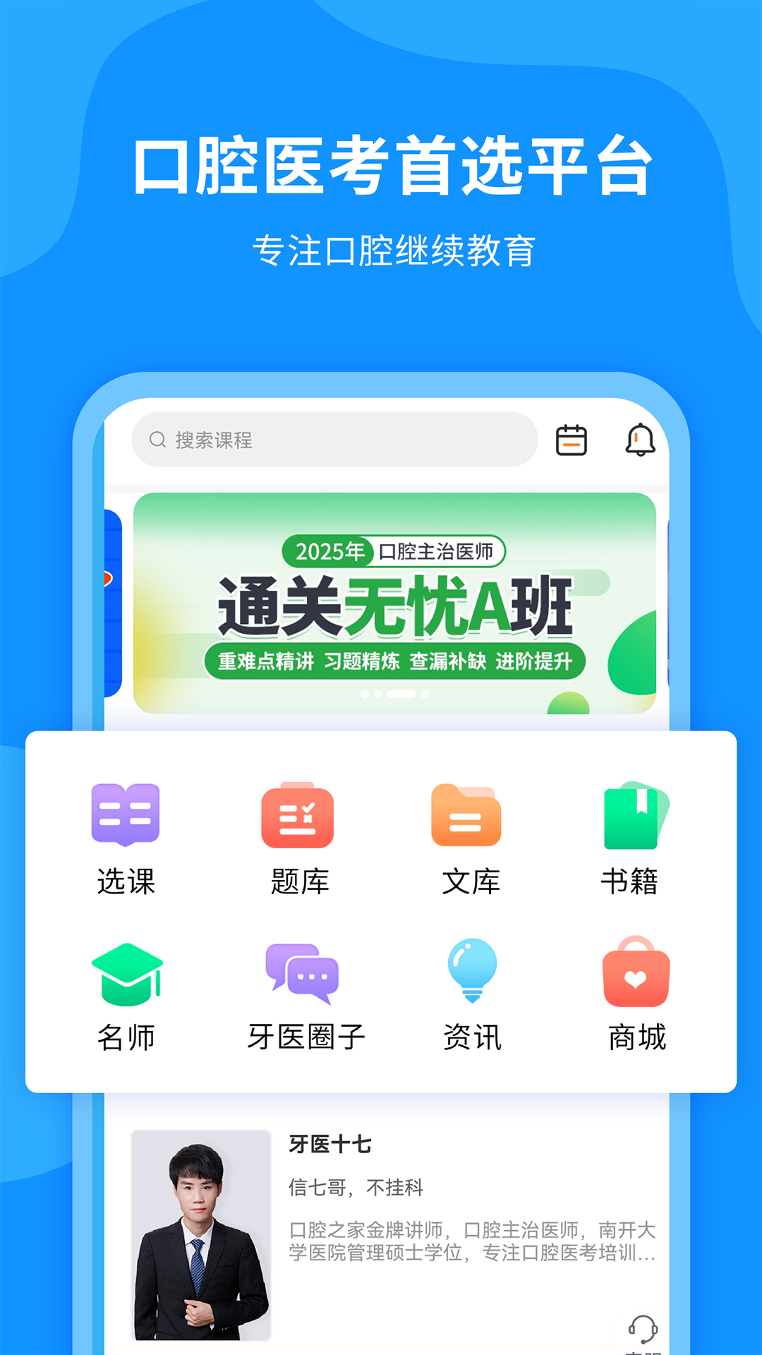 口腔之家截图1