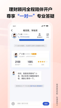 廣發(fā)證券開戶尊享版截圖