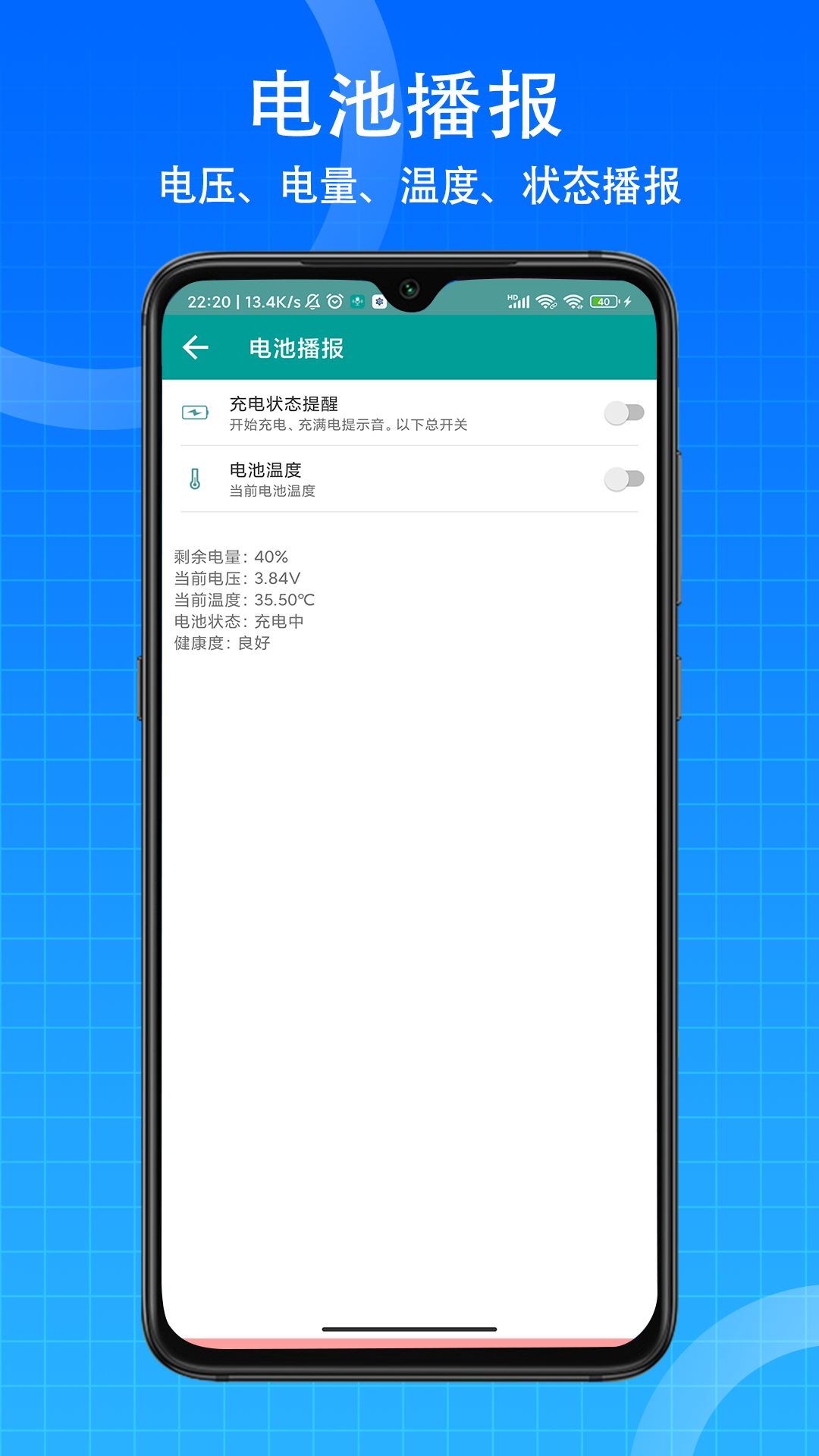 爱通知语音播报截图4