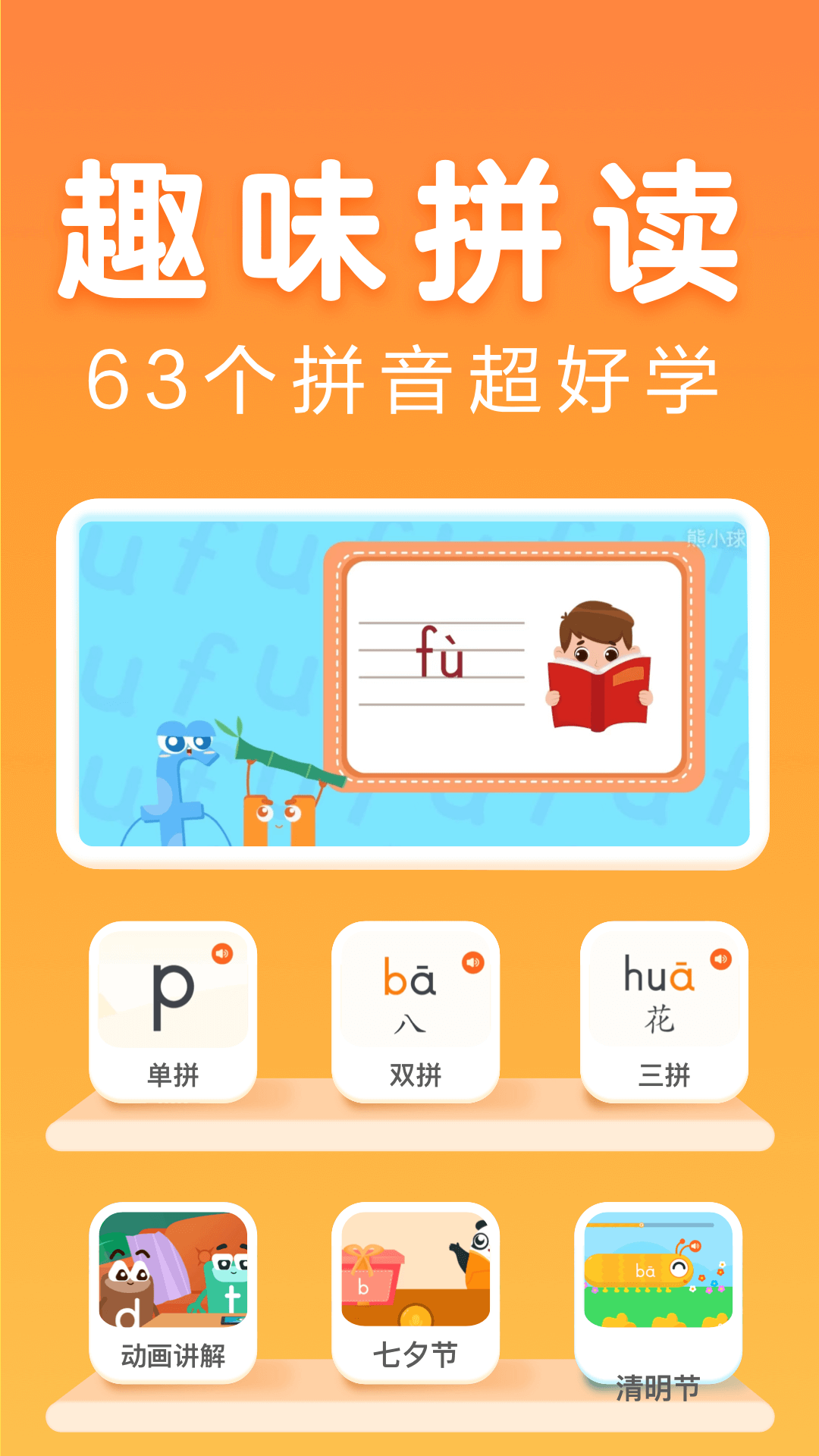 熊小球拼音截图2