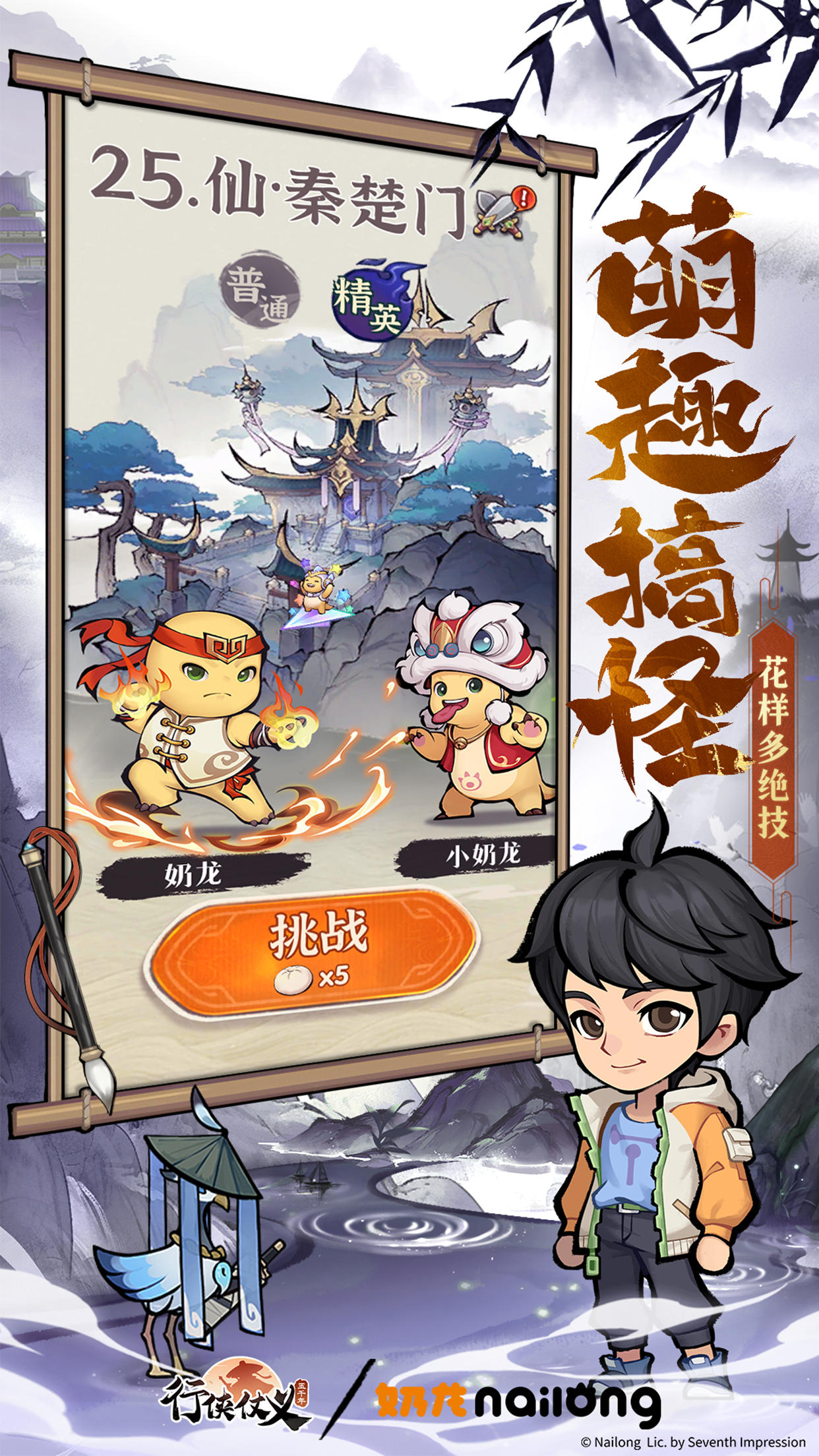 行俠仗義五千年截圖預(yù)覽