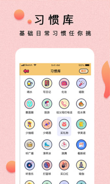 提醒小秘書截圖