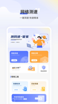 測(cè)網(wǎng)速免費(fèi)截圖