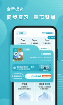 初中地理截圖