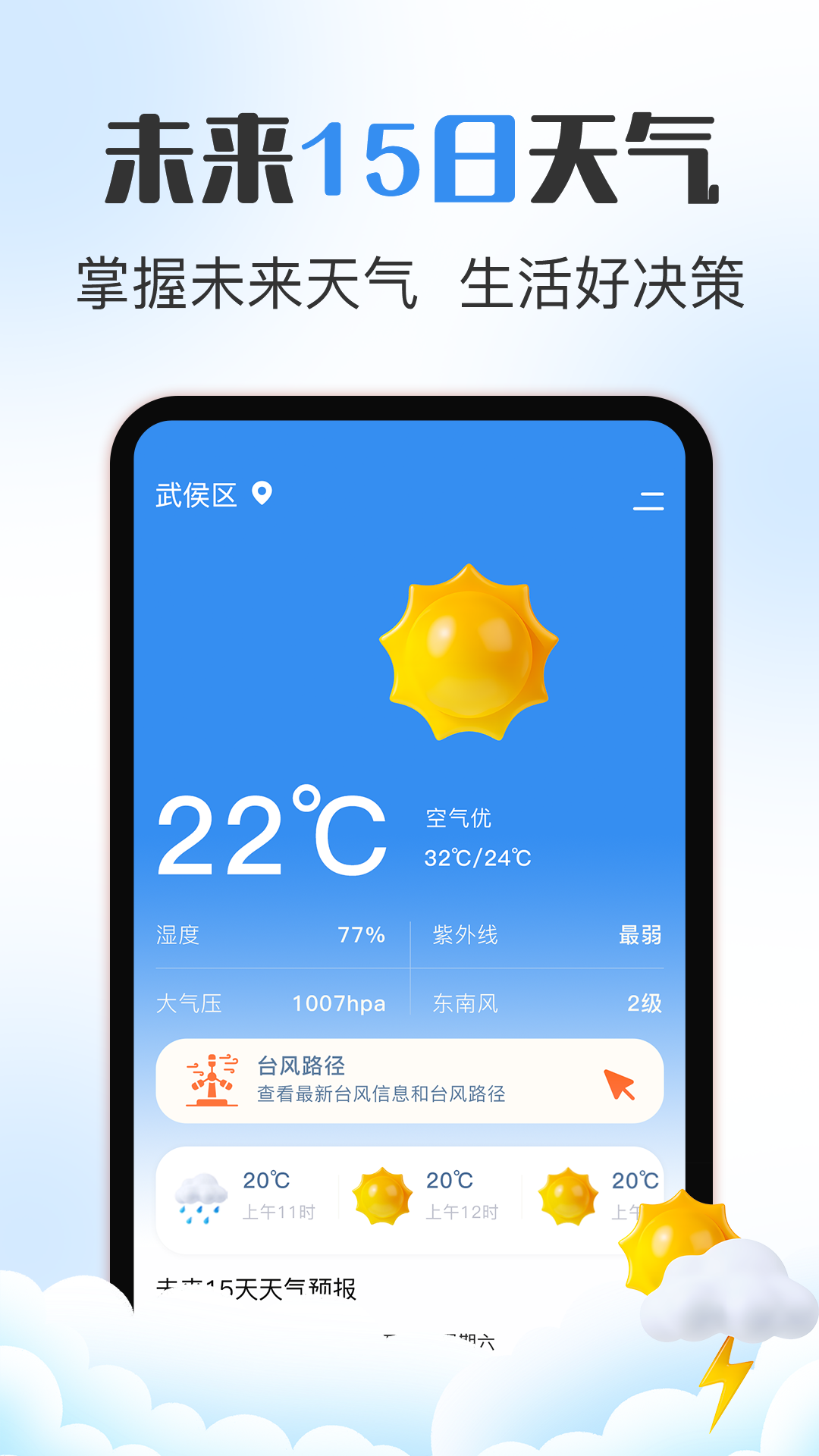 万年历v5.1.1截图3