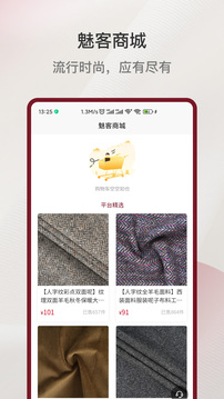 魅客商城截圖