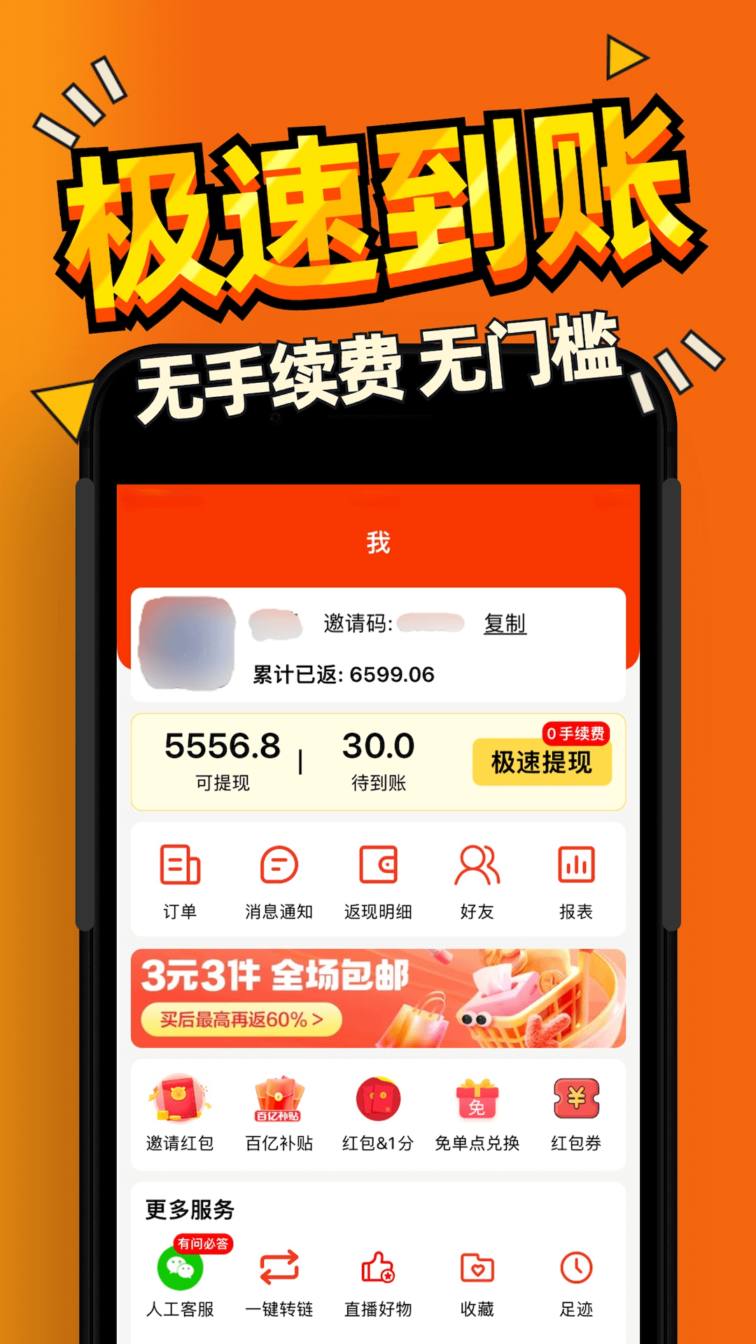 惠汪v5.6.6截图3