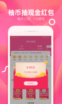 柚子街截圖