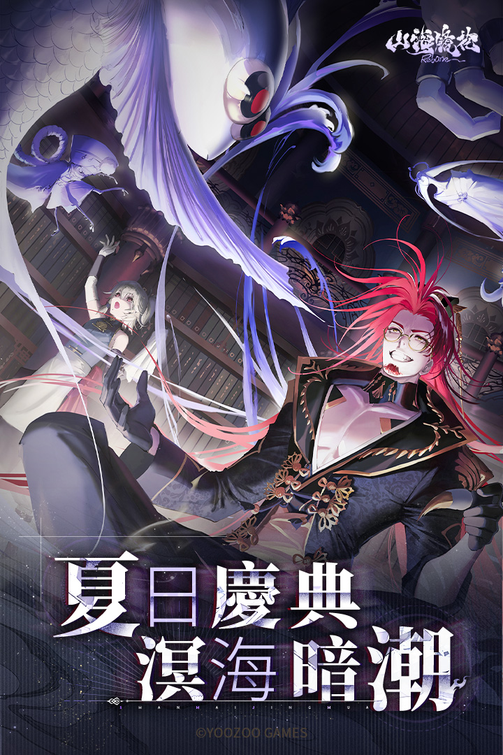 山海鏡花截圖預(yù)覽