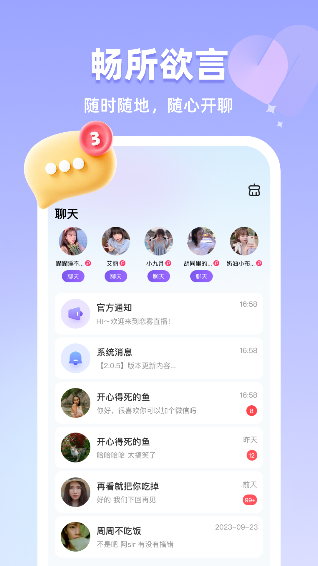 恋雾直播v4.0.10截图1