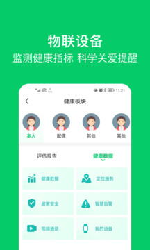照護365截圖