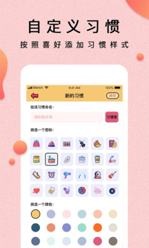 提醒小秘書截圖