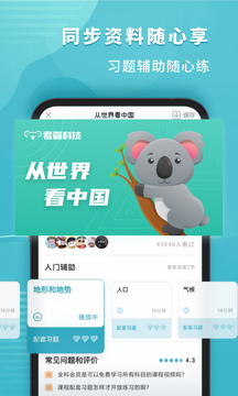 初中地理截圖