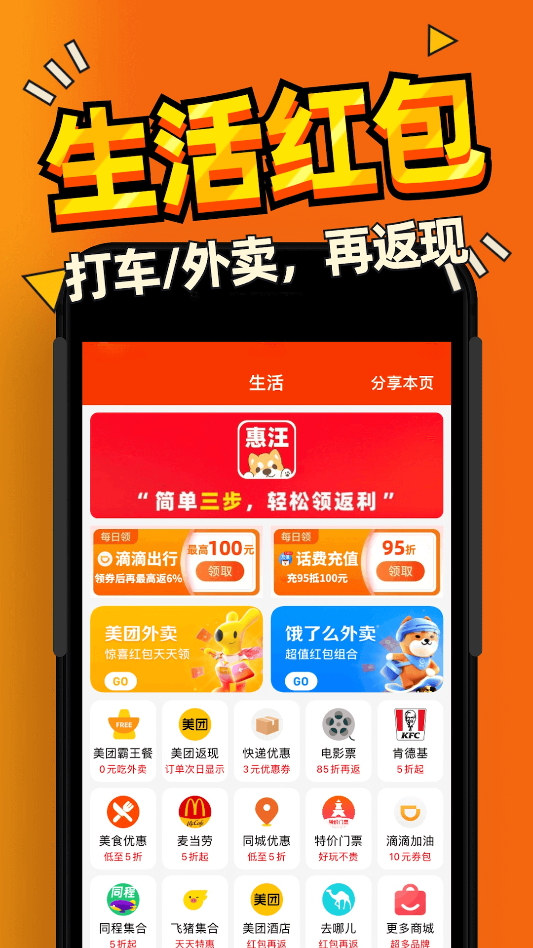 惠汪v5.6.6截图2