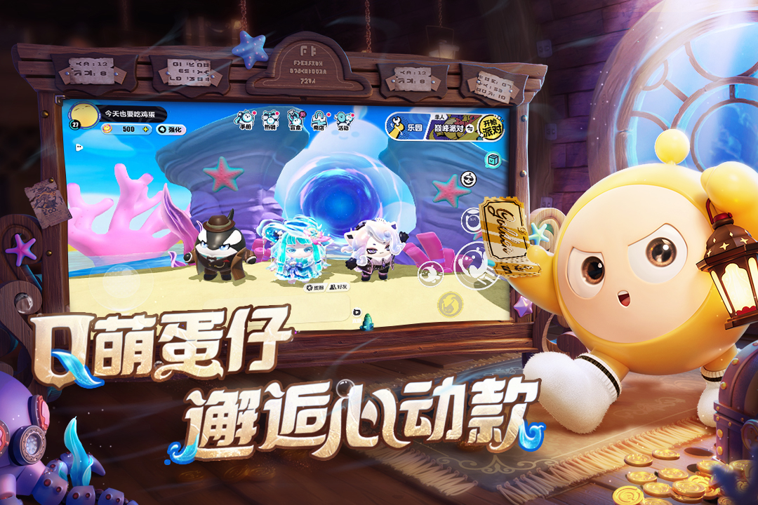 蛋仔派對截圖預(yù)覽