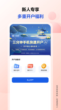 廣發(fā)證券開戶尊享版截圖